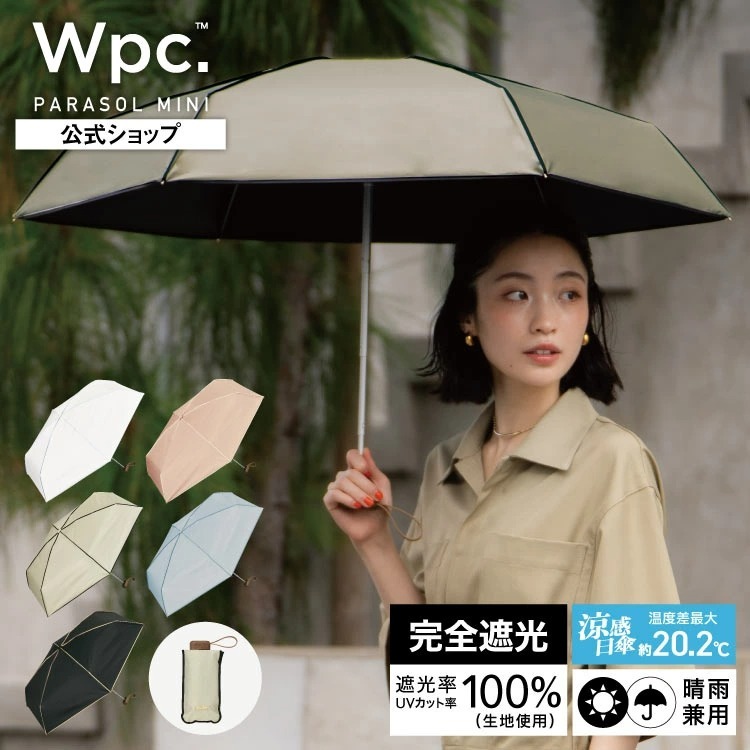 順豐免運 | Wpc. -【801-14832 系列】優雅滾邊迷你防UV遮陽傘/摺曡傘/縮骨遮/短遮(多色)