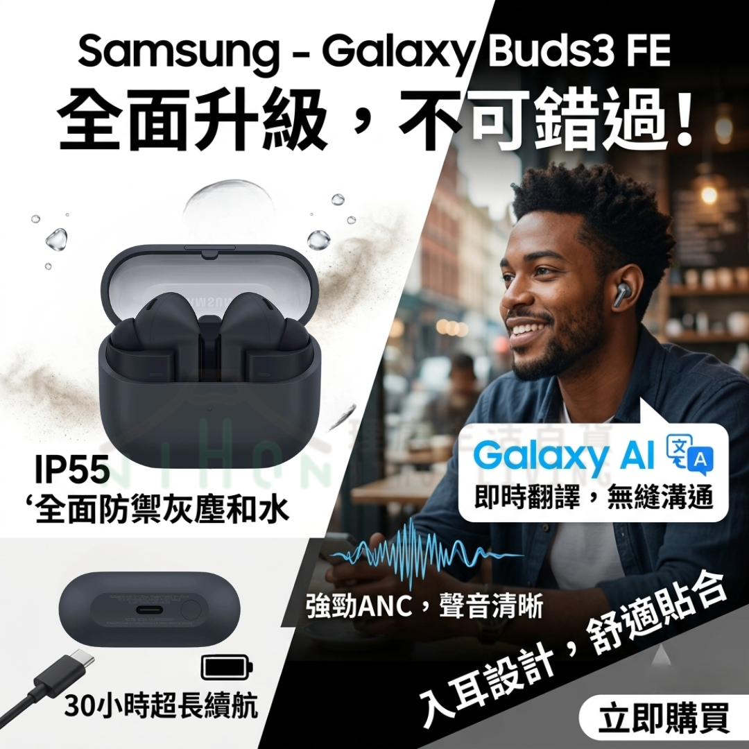 Samsung - Galaxy Buds3 FE 智能降噪耳機(黑色)(香港行貨)