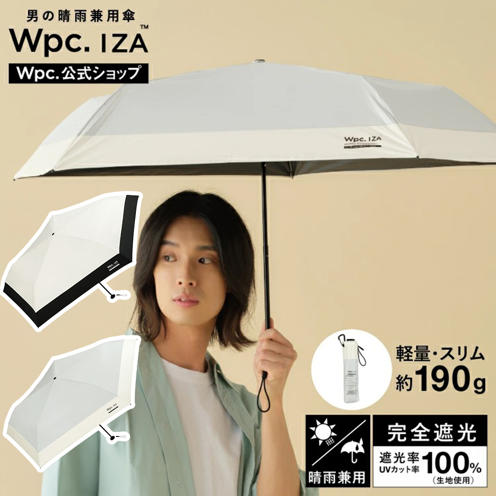 順豐免運 | Wpc. -【ZA026 系列】LIGHT & SLIM防撥水隔熱遮光摺疊傘/縮骨遮/短遮(多色)